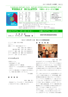 20130912記録 - 竹原ロータリークラブ
