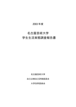 第 部、調査方法および入学・卒業について