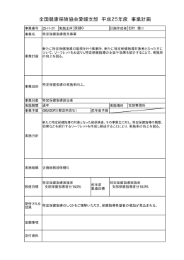 保健グループ - 全国健康保険協会