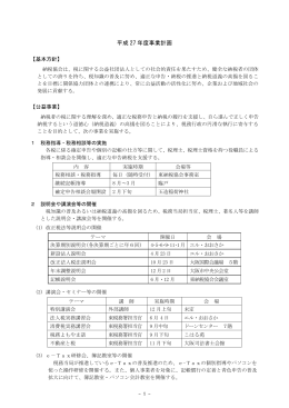 平成 27 年度事業計画