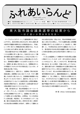 東大阪市議会議員選挙の結果から - ざっくぅ｜ケーブルテレビの