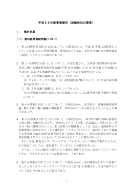事業報告書（PDF・149KB）