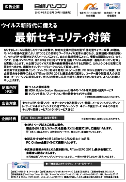 最新セキュリティ対策 - Nikkei BP AD Web 日経BP 広告掲載案内