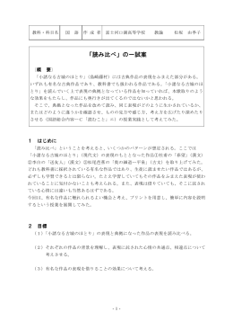 「読み比べ」の一試案 - 山梨県総合教育センター