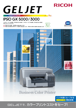 GX 3000製品カタログ PDFダウンロード