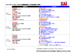 ダイヤモンド社クロスメディア広告部 東京03－5778－7220