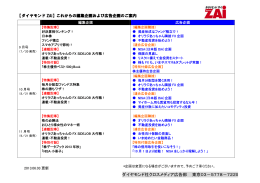 ダイヤモンド社クロスメディア広告部 東京03－5778－7220