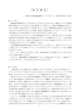 議事概要 - 北陸財務局