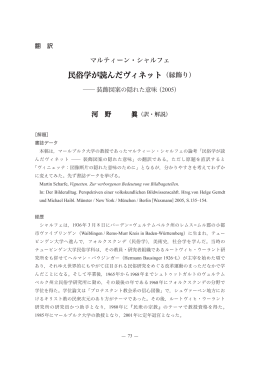 民俗学が読んだヴィネット