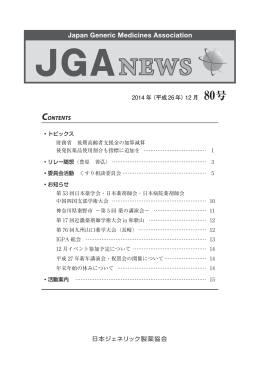 JGAニュースNo.080（2014.12月号）