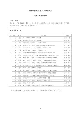 パネル発表要旨集 - 日本宗教学会 第73回 学術大会