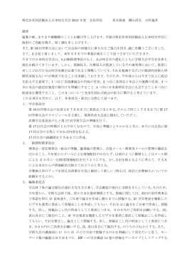 特定非営利活動法人日本咬合学会 2011 年度 会長所信 青木隆典 横山