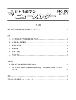 ニュースレター 2012年1月