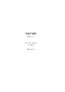 「到達不能数」(1950)