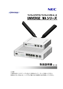 UNIVERGE WA シリーズ - 日本電気
