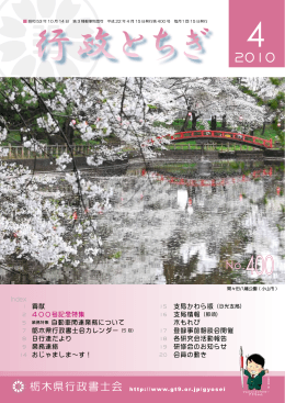 4月号 - 栃木県行政書士会