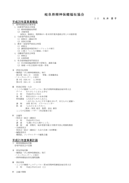 岐阜県精神保健福祉協会 - 全国精神保健福祉連絡協議会