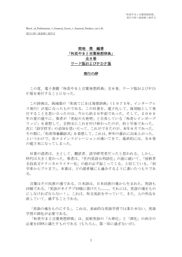 和英やまと言葉発想辞典 - 岡地 榮 主宰 日本工業語学協会 出版部