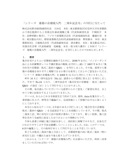 「シリーズ 建築の音環境入門 二周年記念号」の刊行に当たって