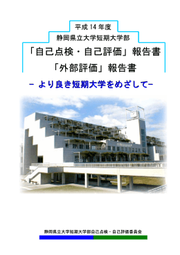 全文PDFファイルへ - 静岡県立大学短期大学部