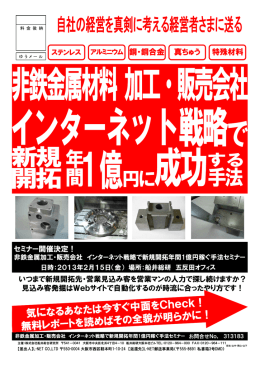 真ちゅう 特殊材料