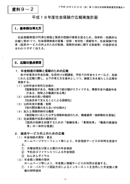 平成ー 8年度社会保険庁広報実施計画