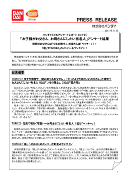 お子様がお父さん、お母さんにしたい有名人は？