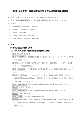 議事録概要 （269kbyte）
