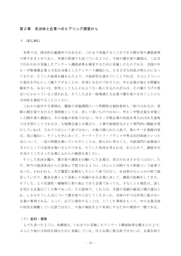 第2章 自治体と企業へのヒアリング調査から（PDF：209KB）