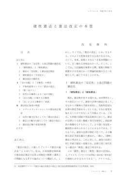 硬性憲法と憲法改正の本質