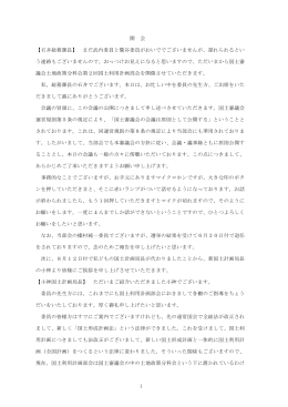 議事録 - 国土交通省