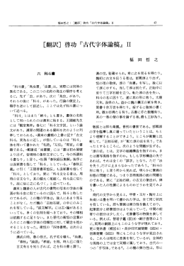 Page 1 Page 2 44 福島大学教育学部論集第52号 よって軽重があり