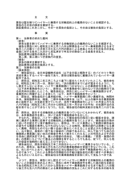 昭和53(ワ)第2285号 イースター・エアポートモーター事件