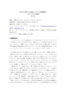 ビジネスモデル応用研究