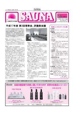 දળ䭾䮺䮣䮲䮥䯃䭶౏൐ - 社団法人・日本サウナ協会