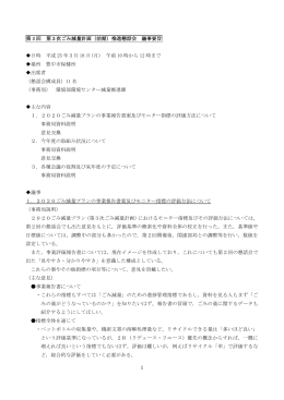 (3月18日開催)（PDF：204KB）