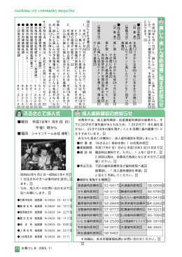 tsushima city community magazine