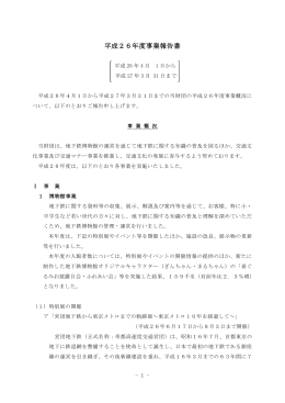 平成26年度事業報告書