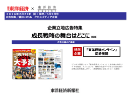 企業立地広告特集 成長戦略の舞台はどこに（仮題）