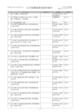 PDF版 - 石川県立図書館