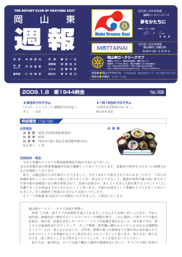 No.1836 - 岡山東ロータリークラブ