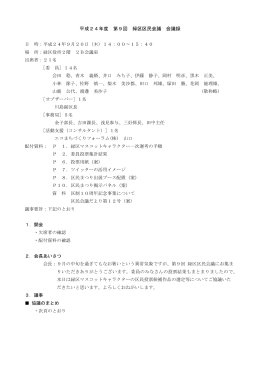 第9回会議録（PDF形式：24KB）