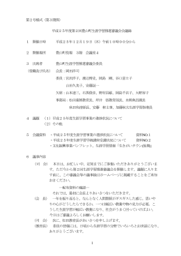 会議録（PDF）
