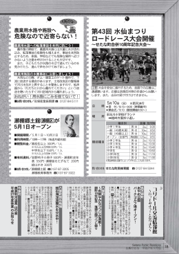 第43回 水仙まつり ロードレース大会開催