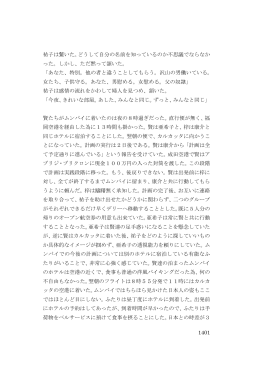 1401 祐子は驚いた。 - あなたとは誰か？ 何故ここに居るのか？ この