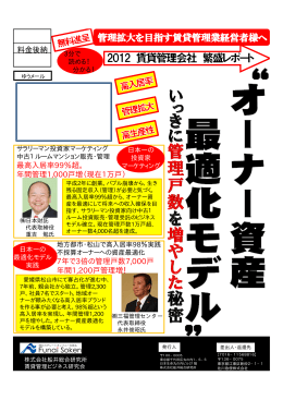 &ldquo;オーナー資産最適化モデル&rdquo;とは？