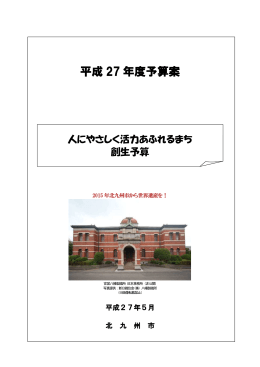 平成 27 年度予算案