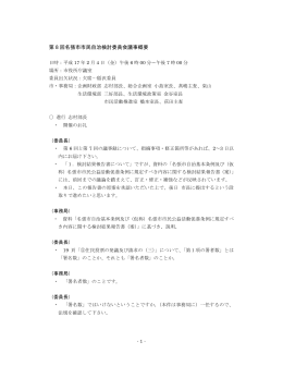 第 8 回名張市市民自治検討委員会議事概要