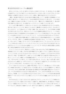 第 3 回市民自治フォーラム講演要旨