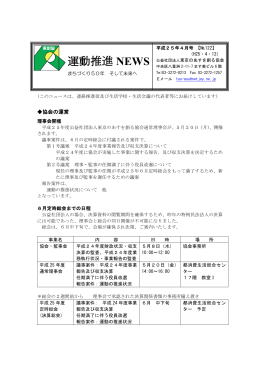 運動推進NEWS 平成25年 4月号 No.122